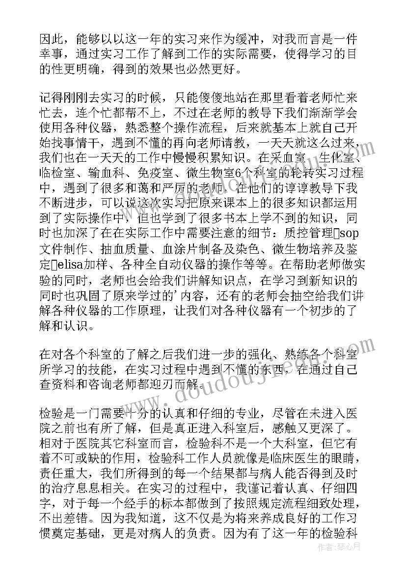 最新检验科自我评价 医学检验自我鉴定(优质6篇)