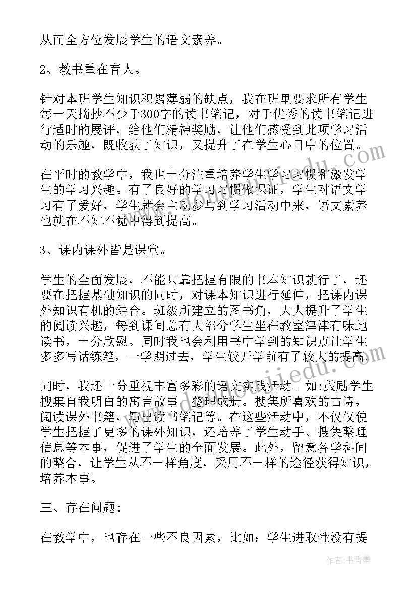 皖青小学语文老师自我鉴定表(大全5篇)