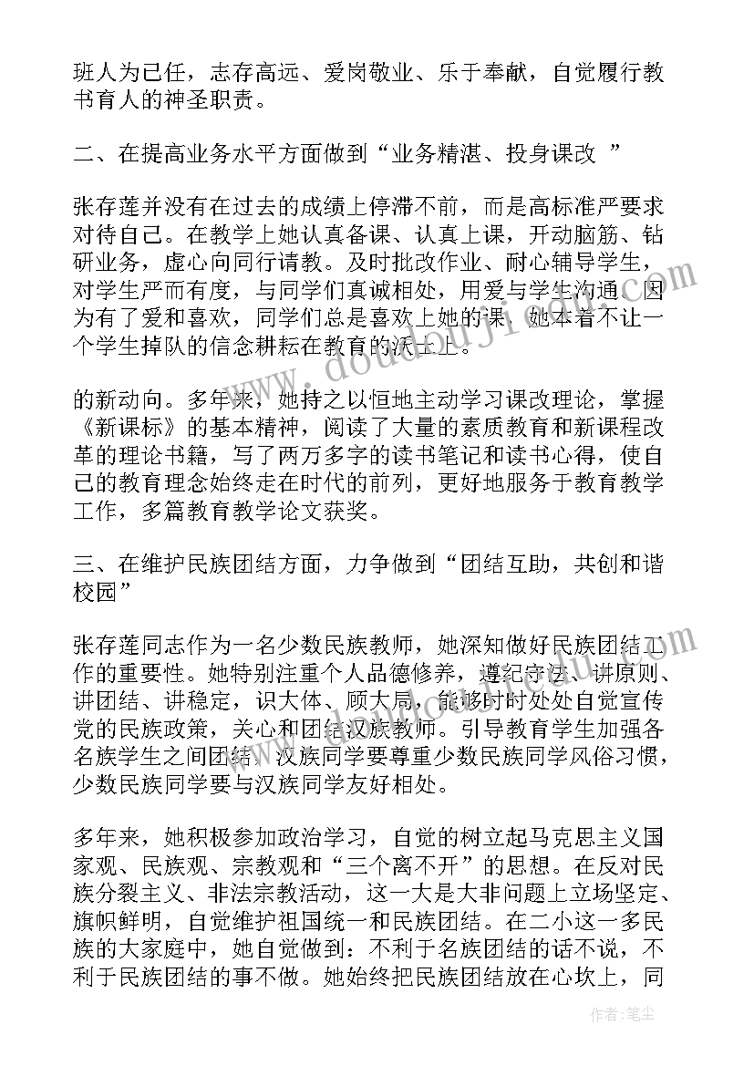 最新教师民族团结自我鉴定(通用6篇)