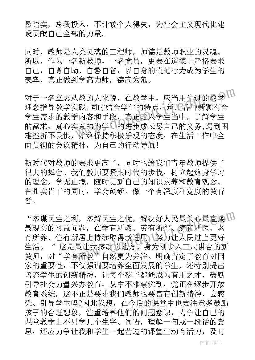 最新教师民族团结自我鉴定(通用6篇)