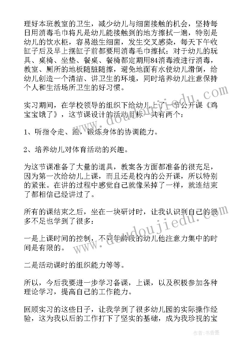 2023年幼儿舞蹈老师简历自我评价 幼儿园教师实习自我鉴定(通用5篇)