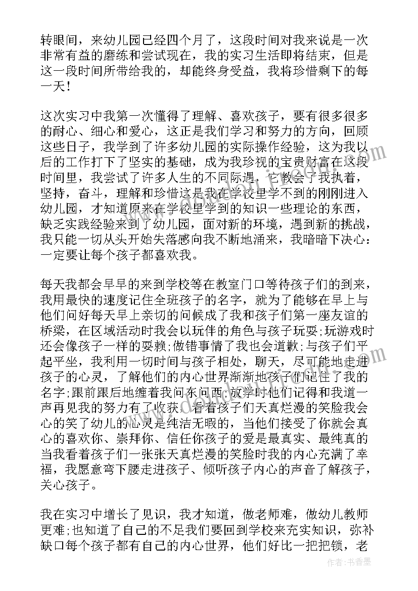 2023年幼儿舞蹈老师简历自我评价 幼儿园教师实习自我鉴定(通用5篇)