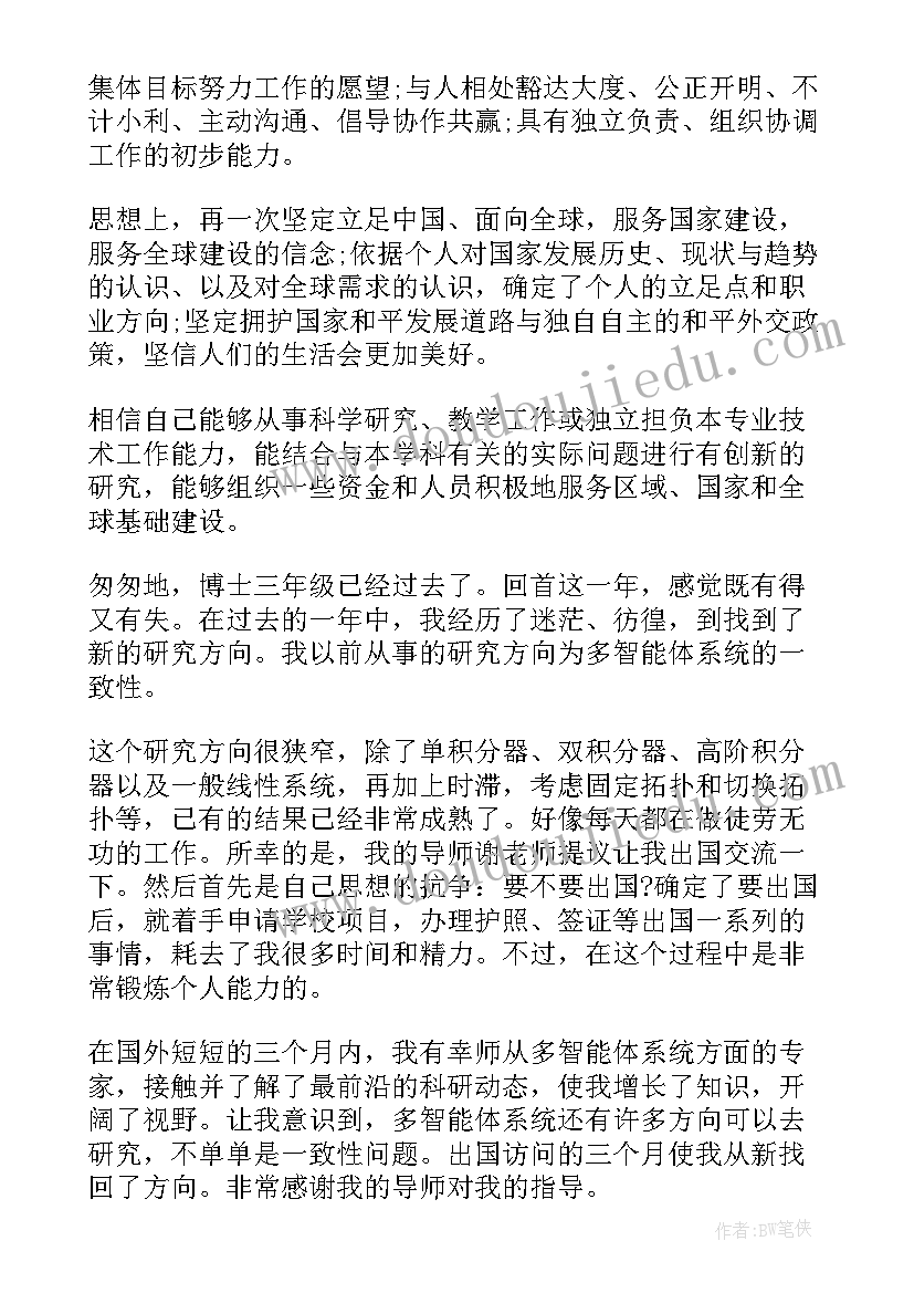 最新博士毕业自我鉴定(优秀5篇)