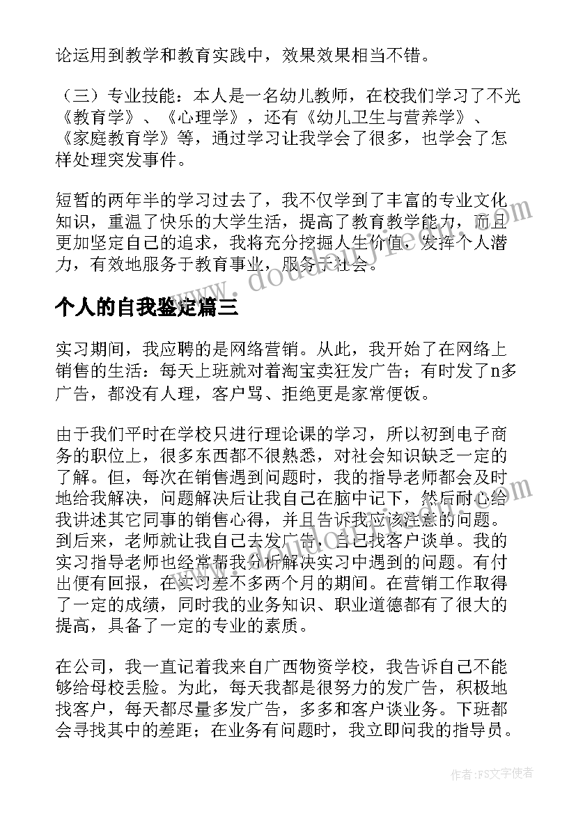 最新个人的自我鉴定(优秀6篇)