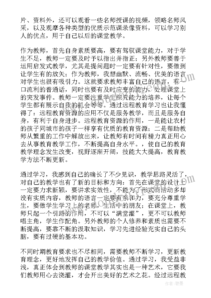 远程教育自我鉴定(大全9篇)