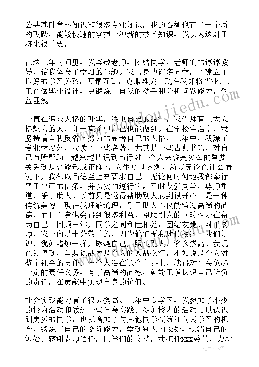 2023年护理中专毕业学生自我鉴定 中专护理毕业生自我鉴定(大全9篇)