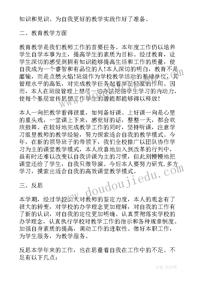 2023年自我鉴定思想上(实用5篇)