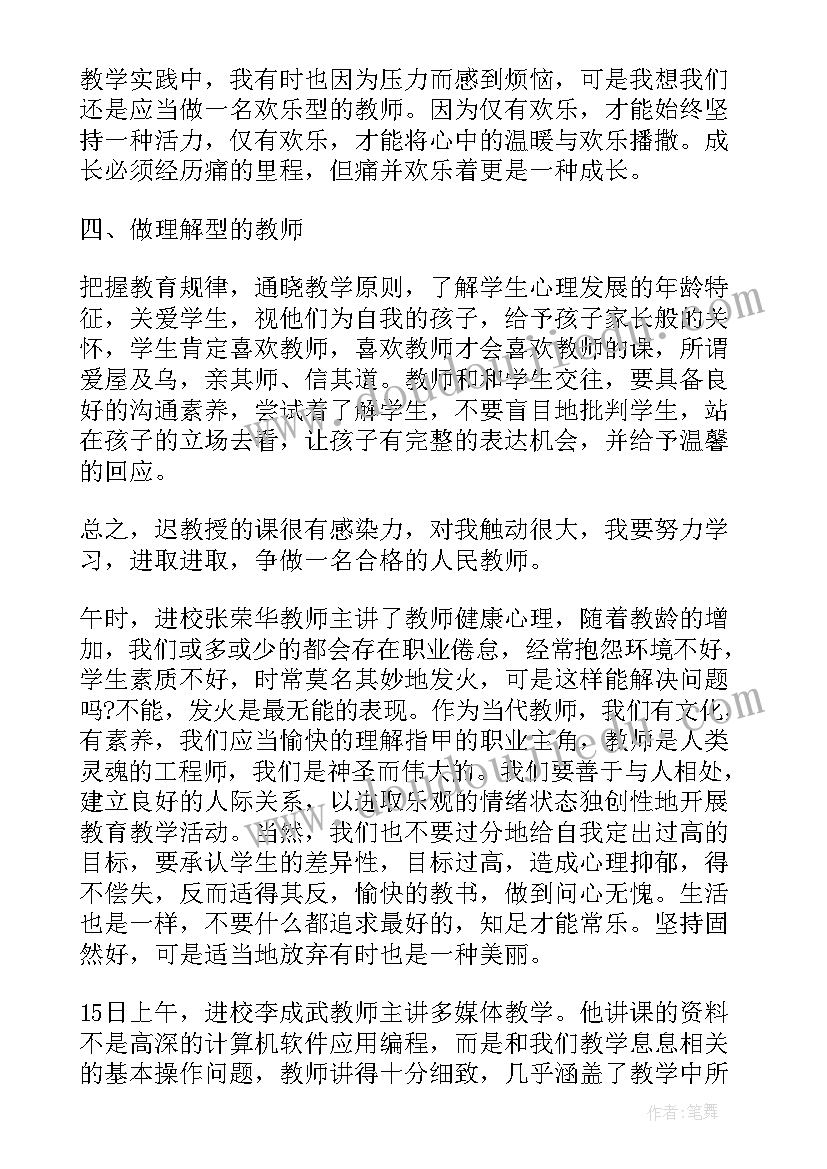 最新新教师岗前培训自我鉴定(大全7篇)