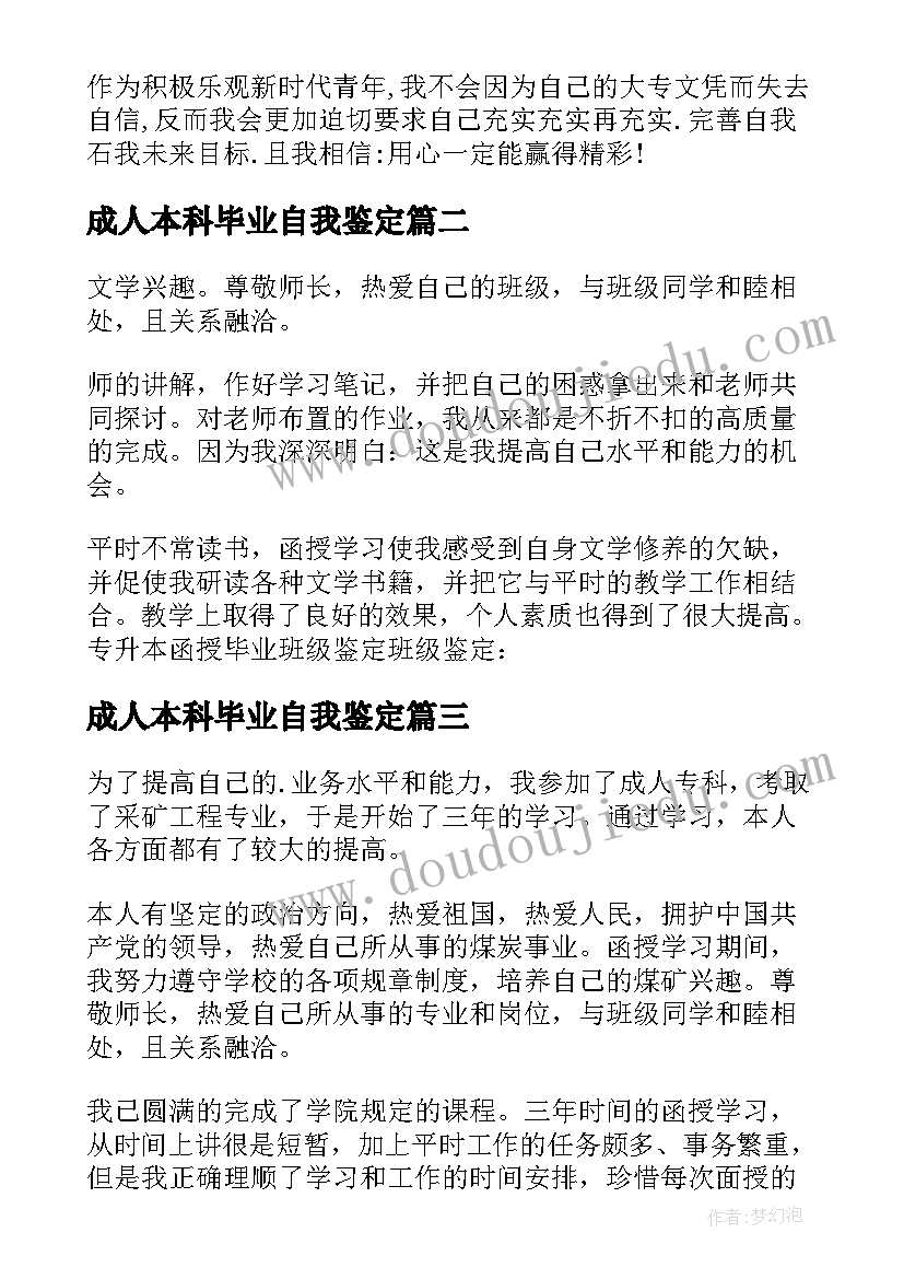 最新成人本科毕业自我鉴定 成人本科毕业生自我鉴定(大全9篇)