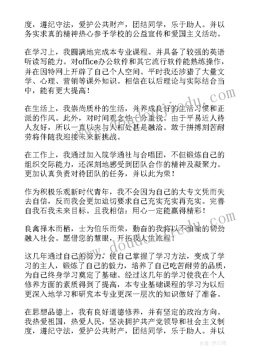 最新成人本科毕业自我鉴定 成人本科毕业生自我鉴定(大全9篇)