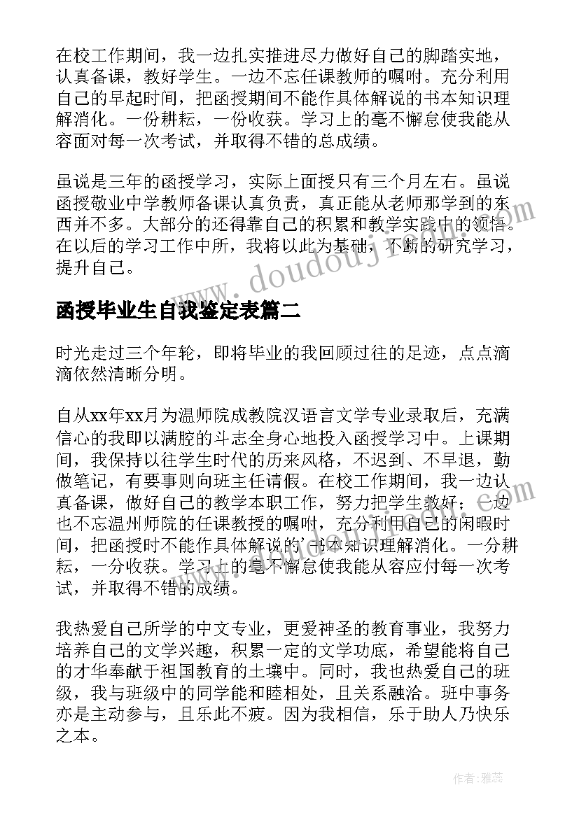 函授毕业生自我鉴定表(模板8篇)