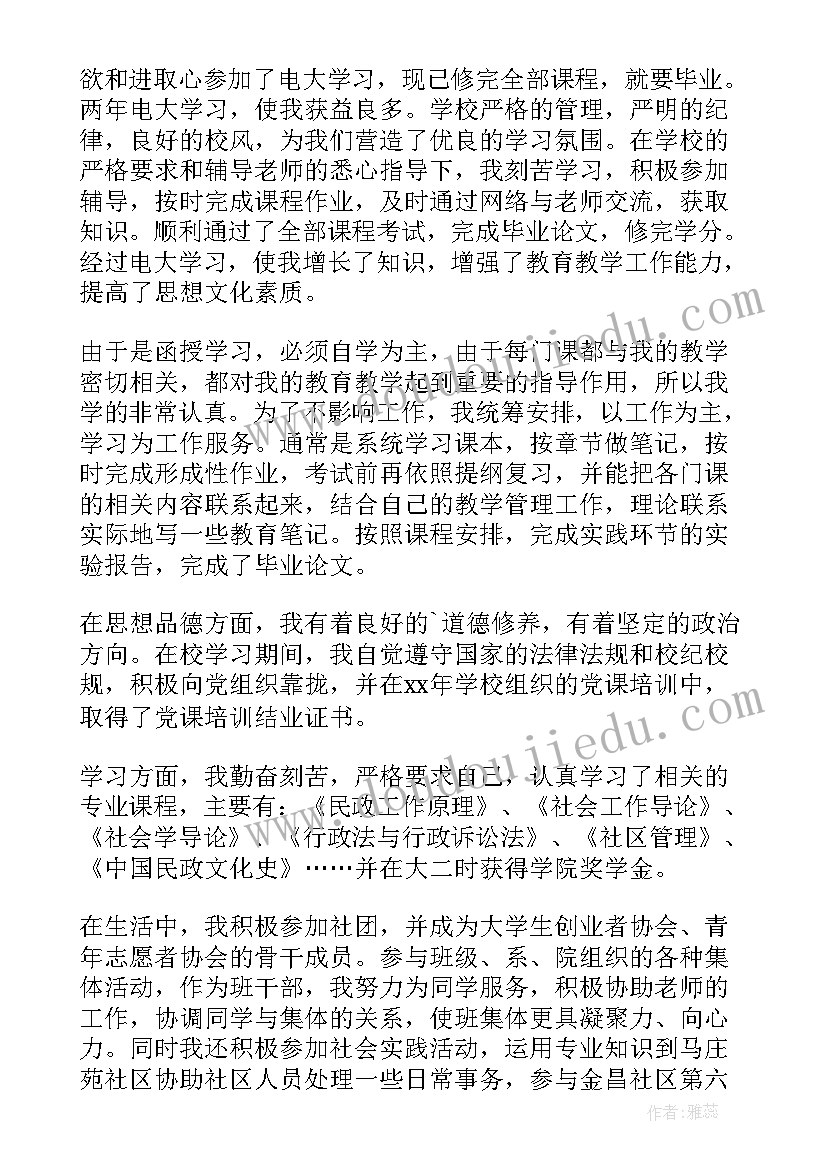 函授毕业生自我鉴定表(模板8篇)