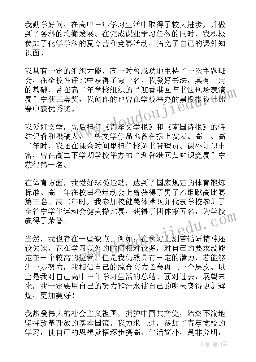 高中档案自我鉴定 高中生档案自我鉴定简述(实用5篇)