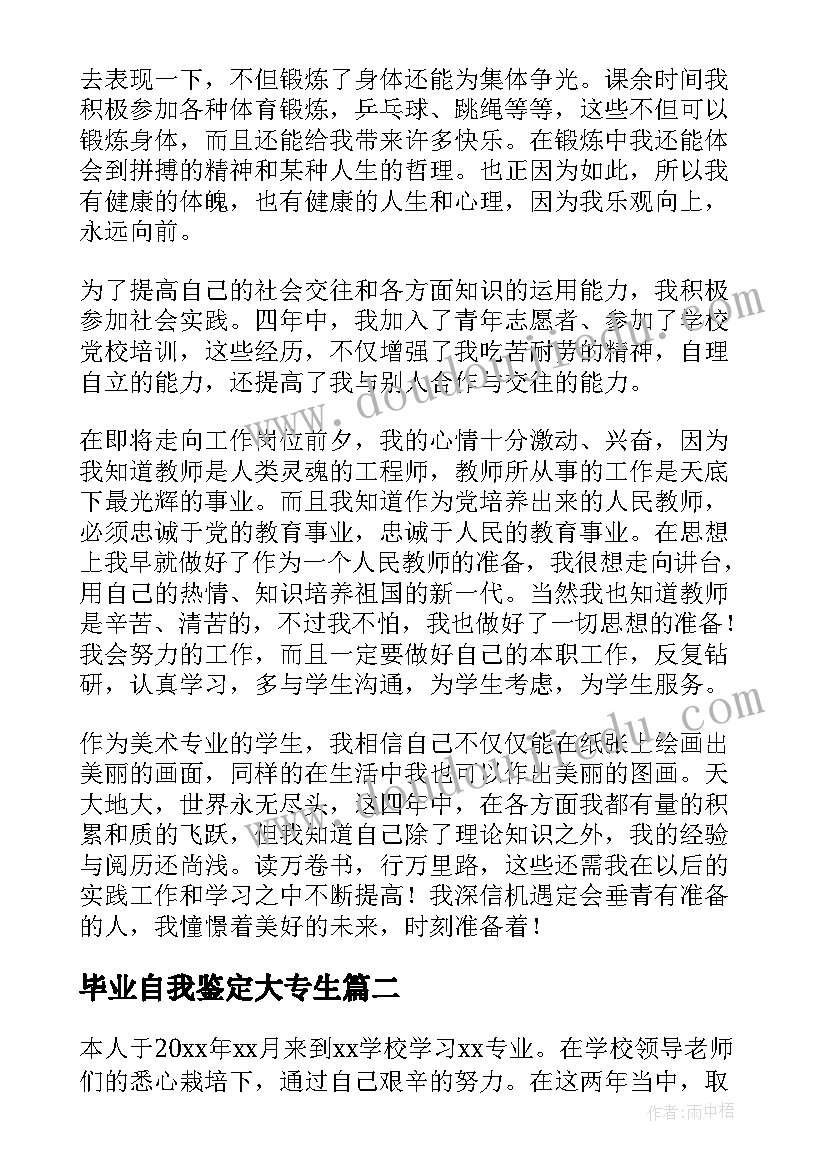 毕业自我鉴定大专生(汇总7篇)