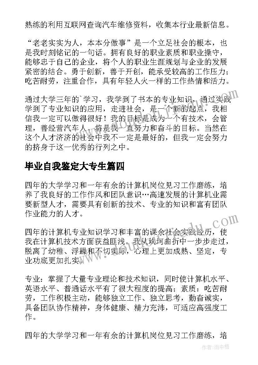 毕业自我鉴定大专生(汇总7篇)