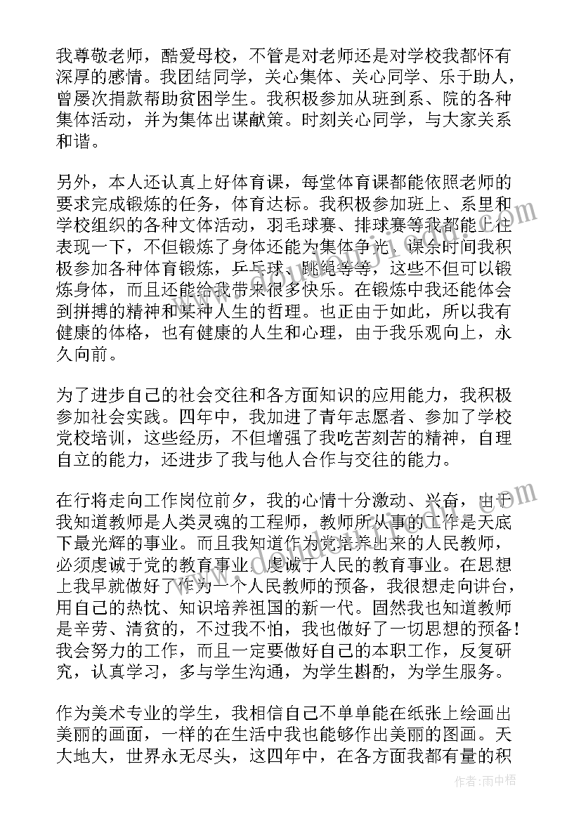 毕业自我鉴定大专生(汇总7篇)