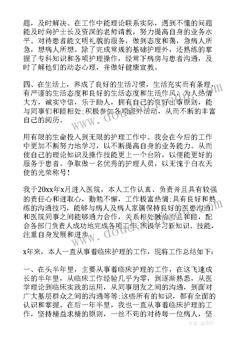 2023年护士试用期个人自我鉴定及总结(实用7篇)