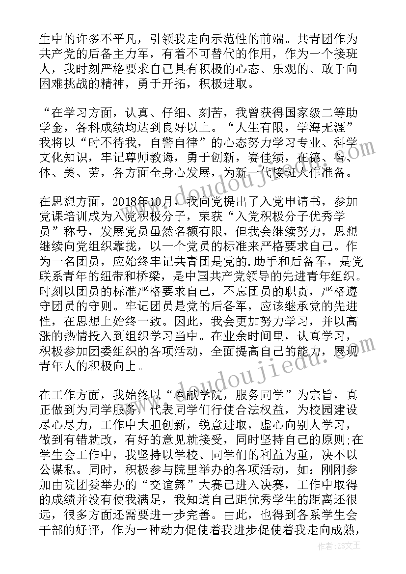 2023年团干表个人简介 团干自我鉴定(精选5篇)