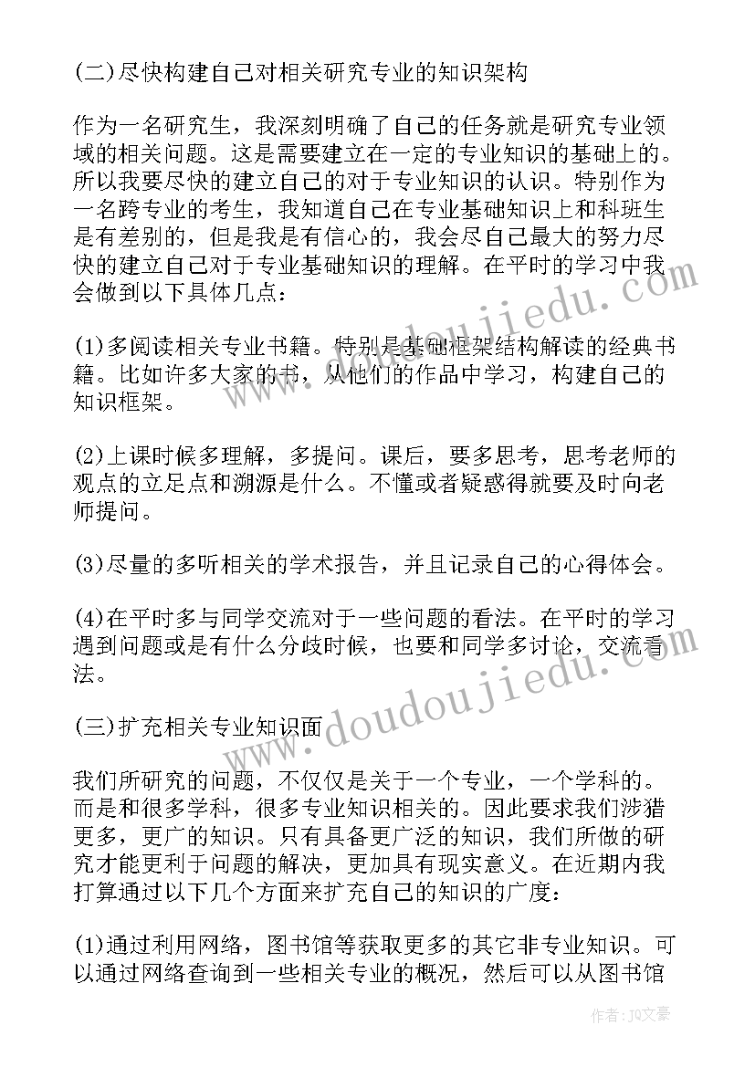 在职研究生自我鉴定(通用10篇)