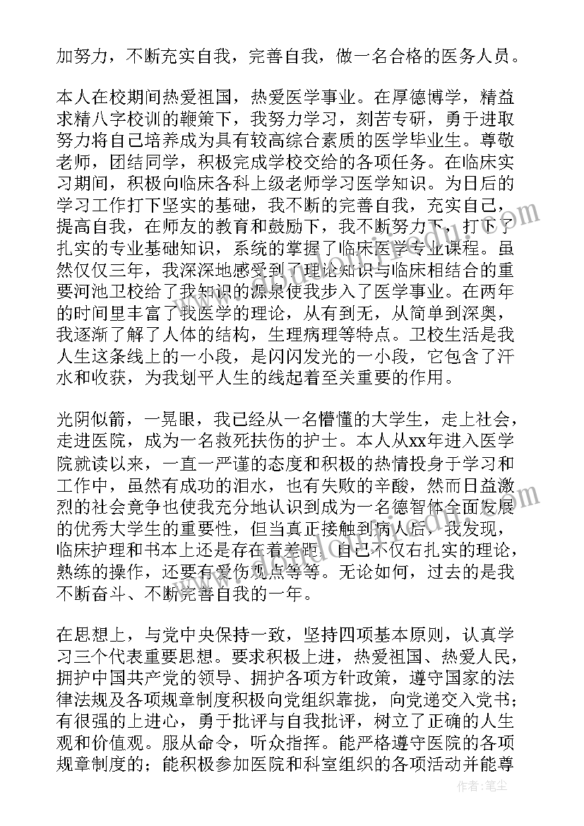 护理本科毕业自我鉴定表(汇总9篇)