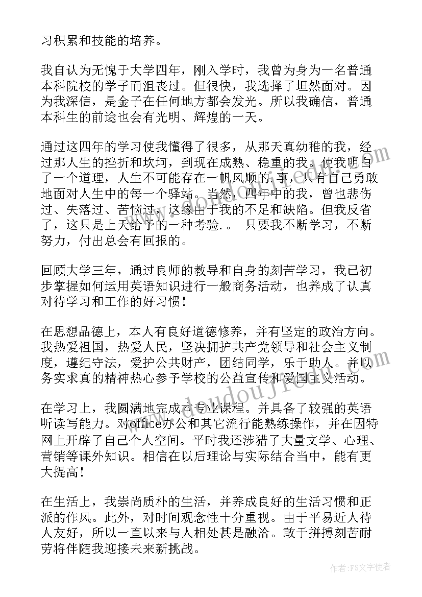 最新自我鉴定字体大小(通用5篇)