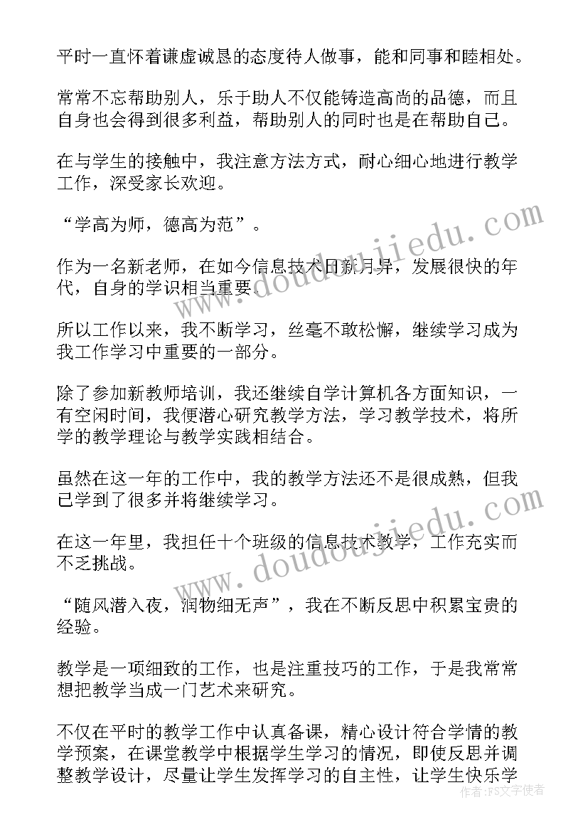 最新自我鉴定字体大小(通用5篇)