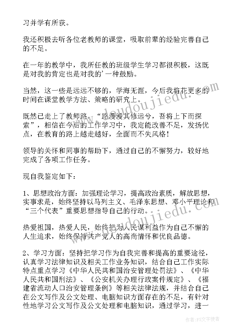 最新自我鉴定字体大小(通用5篇)