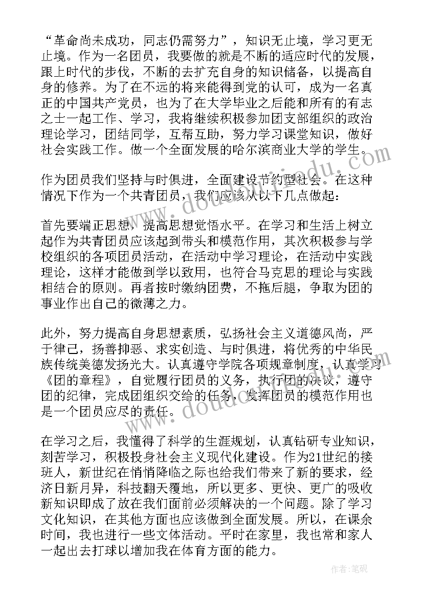 年度团员表自我鉴定(汇总5篇)