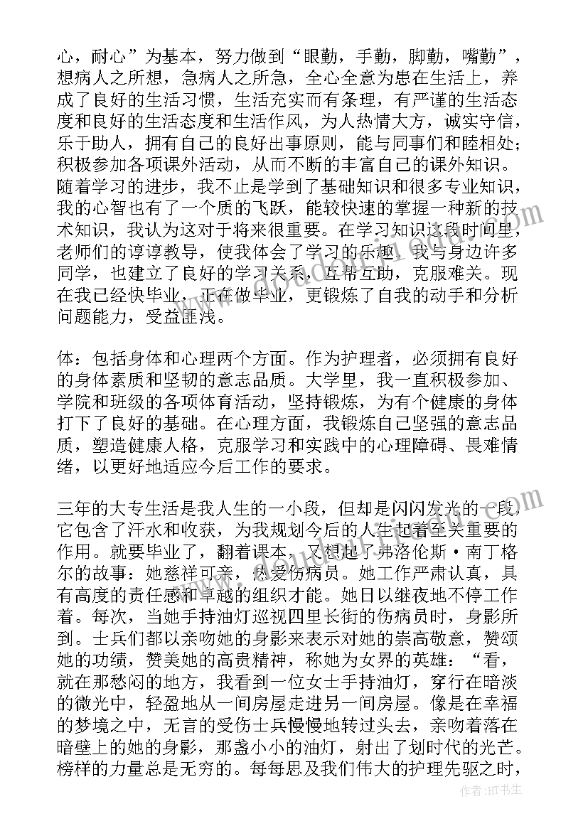 最新高中护理毕业生自我鉴定(优秀6篇)