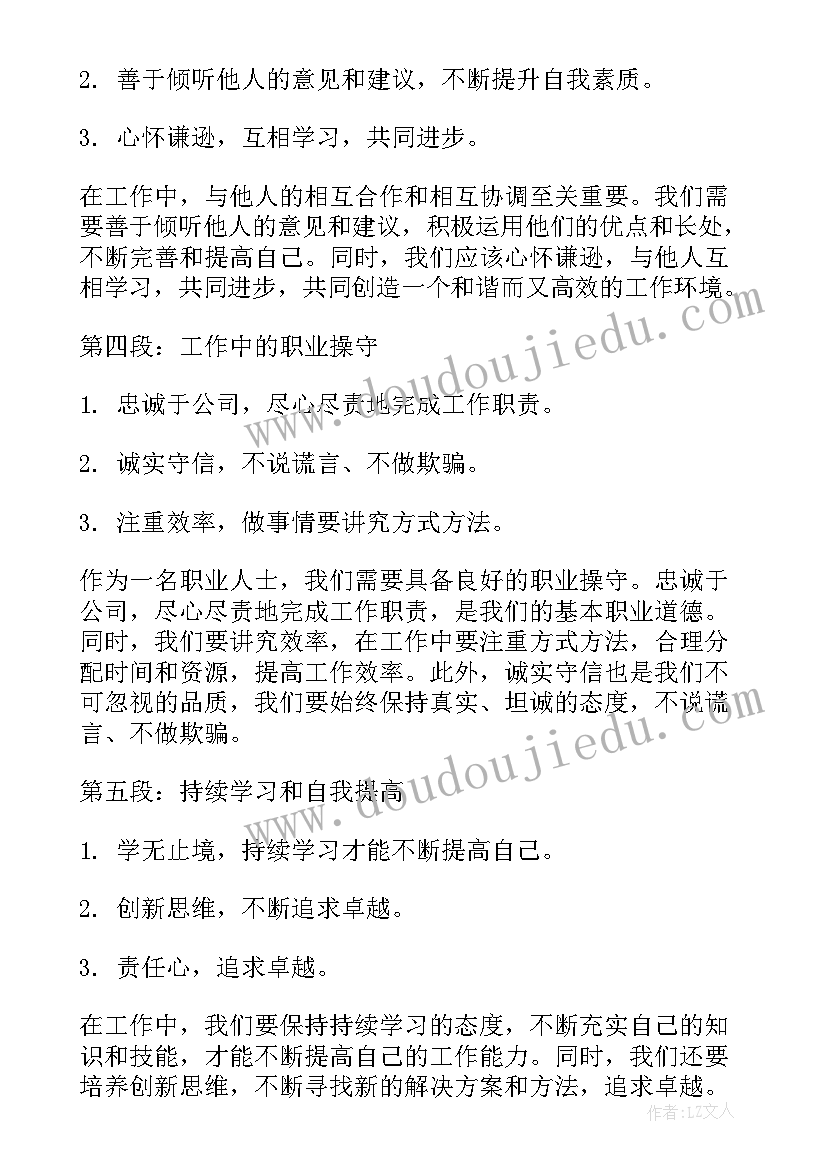 工作心得体会模版(精选5篇)