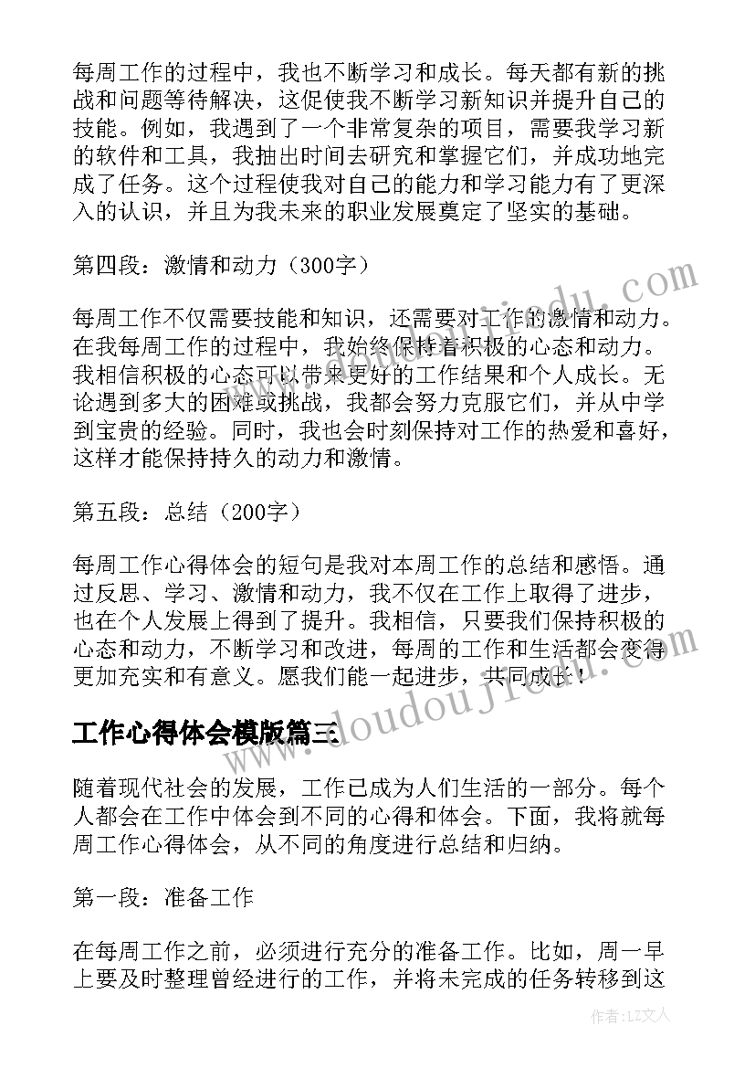 工作心得体会模版(精选5篇)