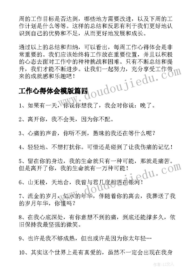 工作心得体会模版(精选5篇)