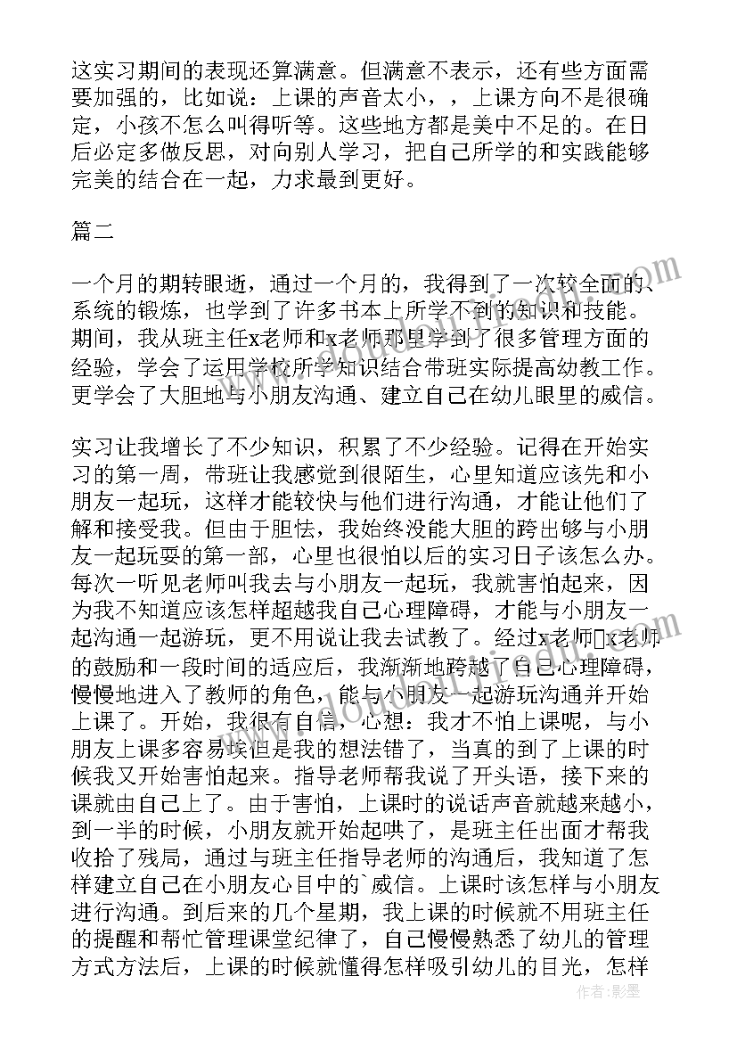 2023年幼儿教师自我鉴定表 幼儿教师自我鉴定(精选8篇)