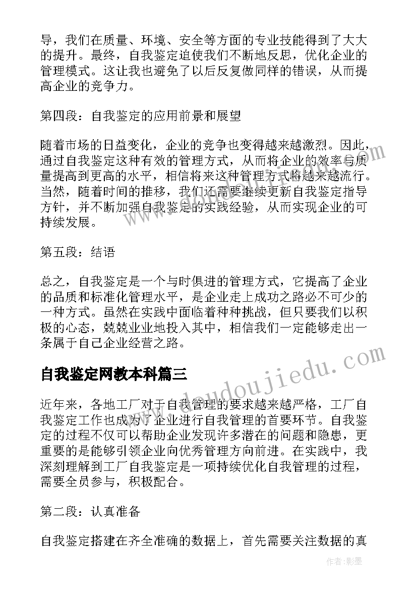 最新自我鉴定网教本科(汇总5篇)