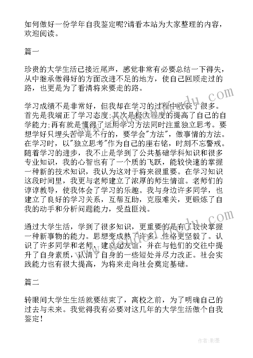 最新自我鉴定网教本科(汇总5篇)