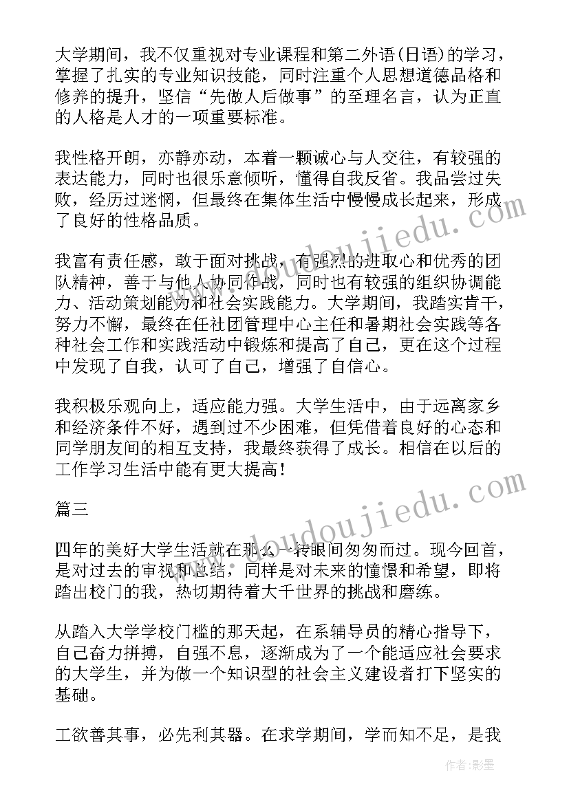 最新自我鉴定网教本科(汇总5篇)