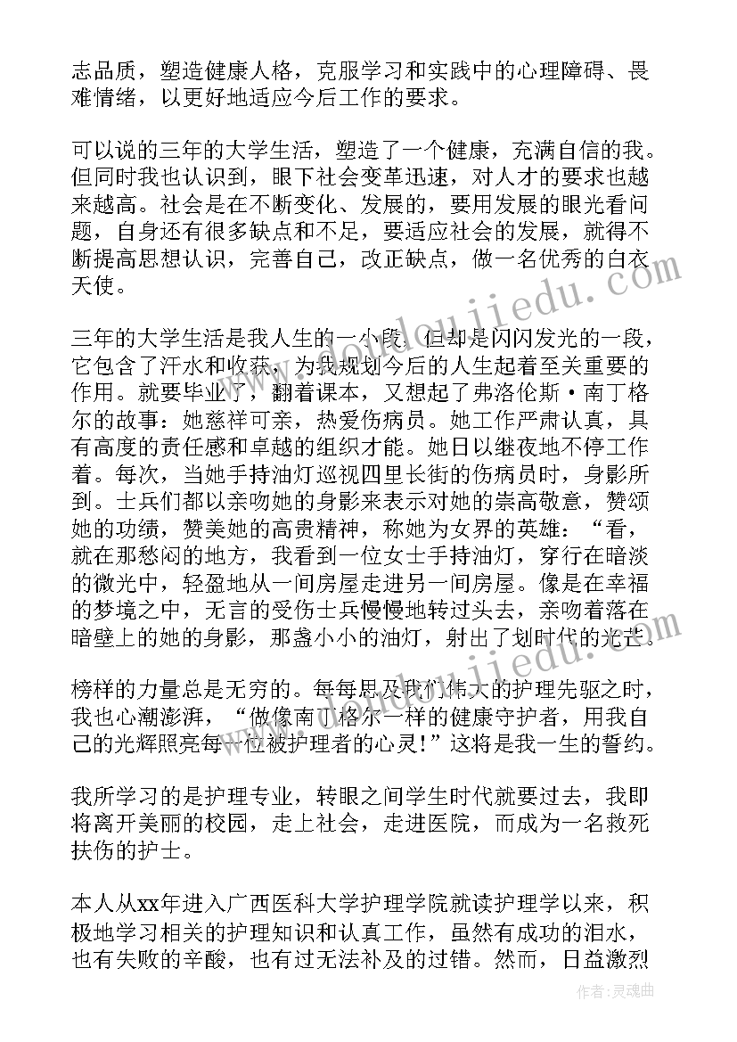 2023年护理专业学生自我鉴定(通用10篇)