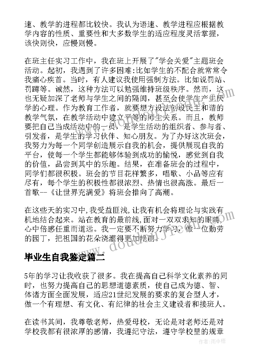 最新毕业生自我鉴定(优秀10篇)