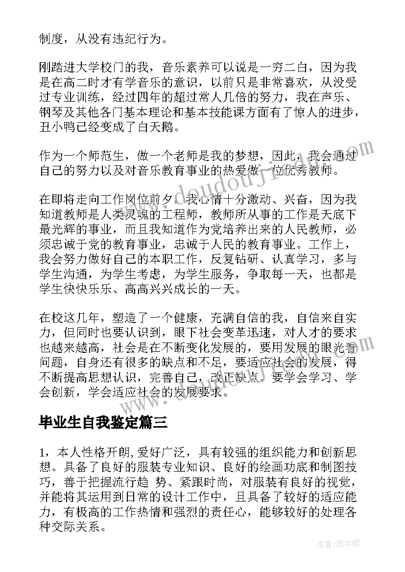 最新毕业生自我鉴定(优秀10篇)