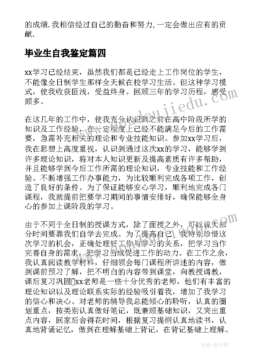 最新毕业生自我鉴定(优秀10篇)