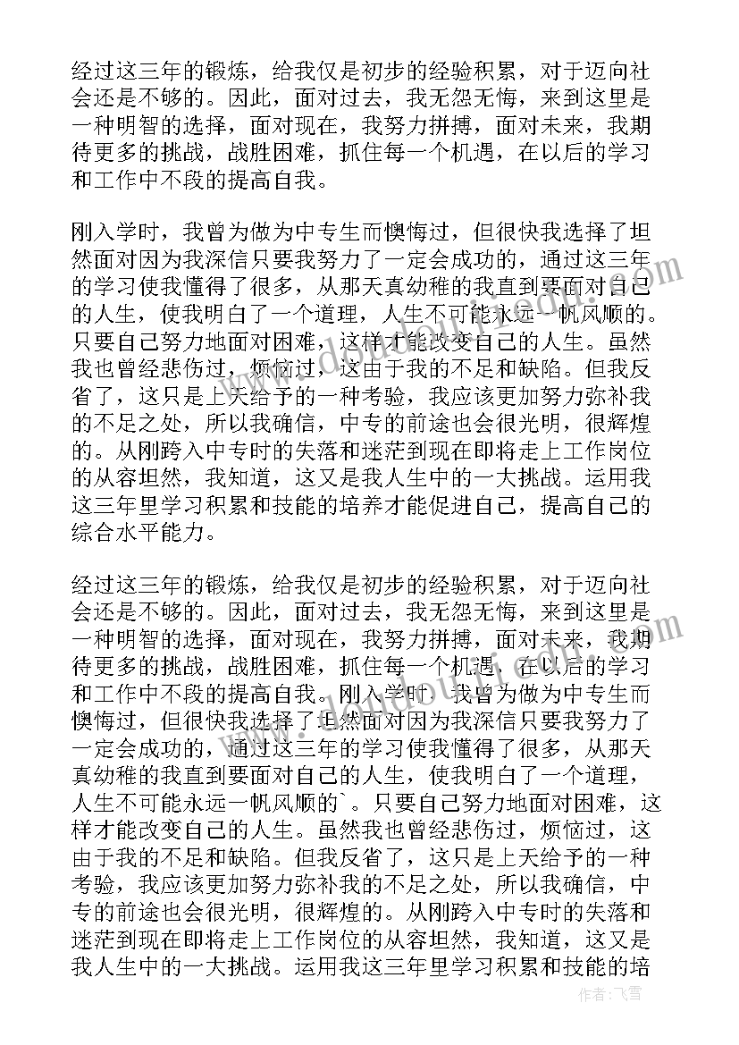 最新自我鉴定专科 大专生自我鉴定(实用9篇)