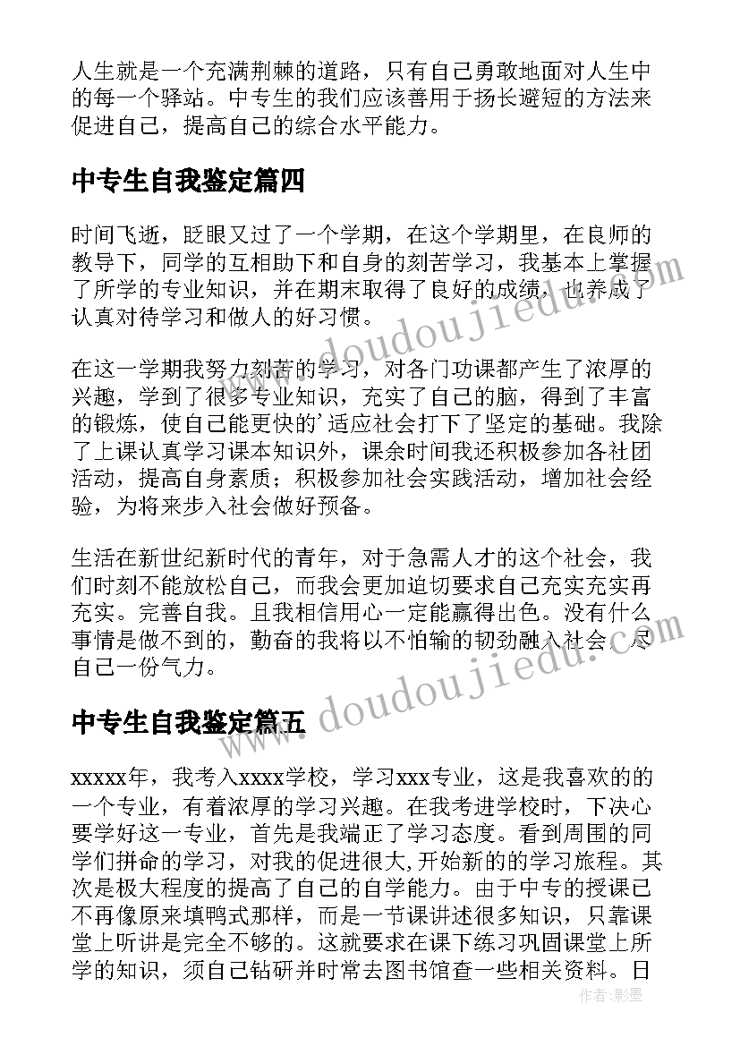 中专生自我鉴定(优质10篇)