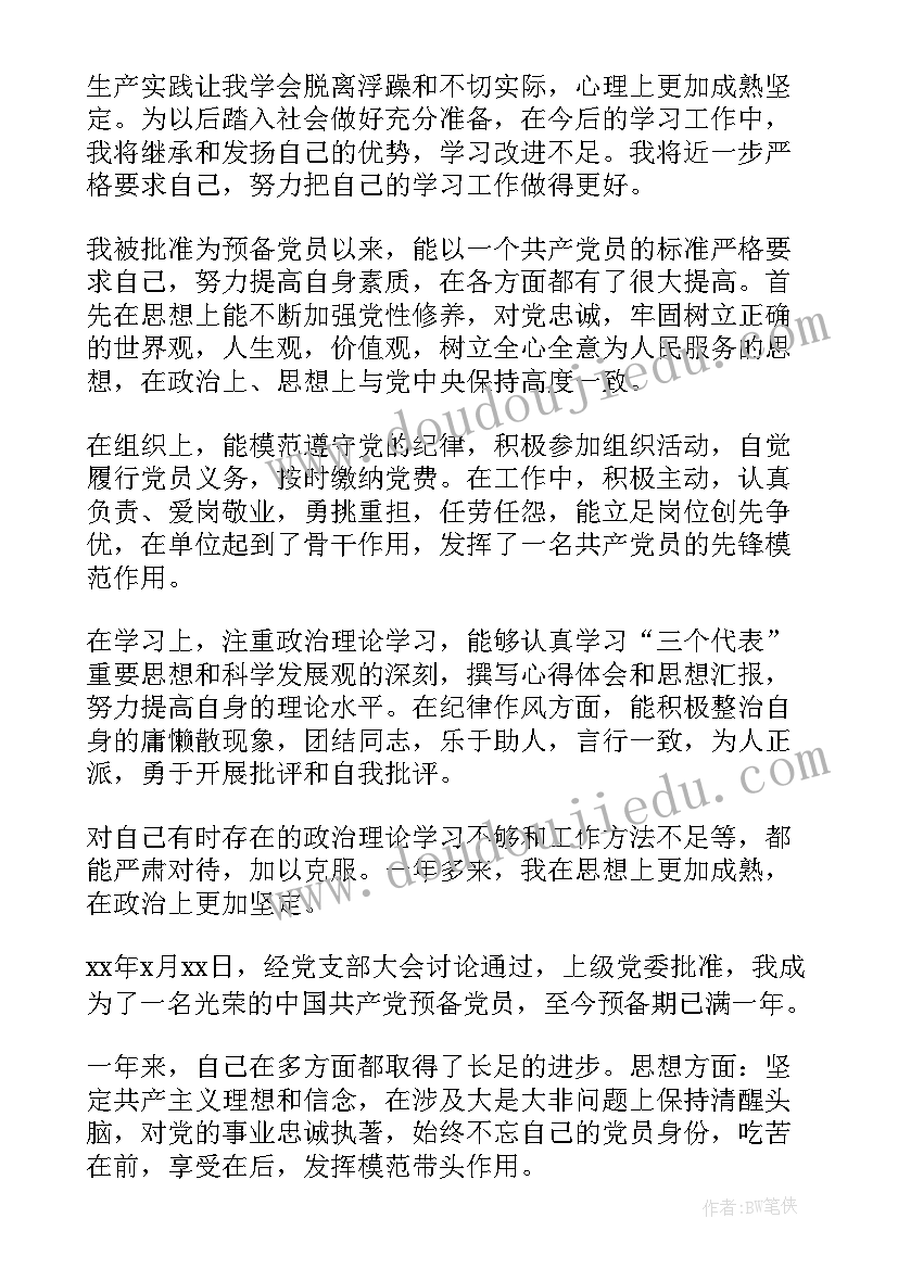 2023年预备党员转正自我总结(优秀10篇)