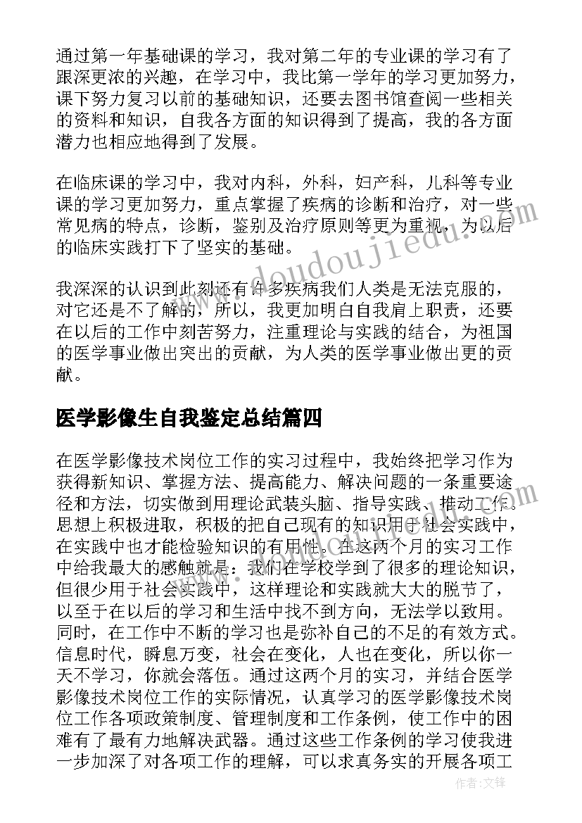 医学影像生自我鉴定总结(优秀5篇)