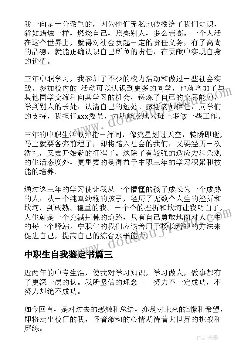 2023年中职生自我鉴定书(大全5篇)