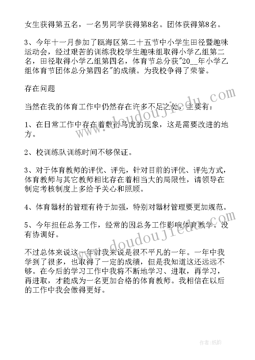 2023年体育教师转正自我鉴定(汇总5篇)