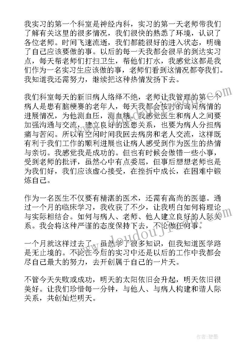 2023年医院内科护士出科自我鉴定(优质5篇)