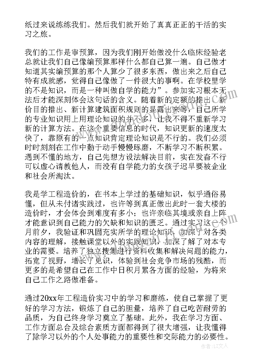 2023年工程造价自我鉴定大专(实用5篇)