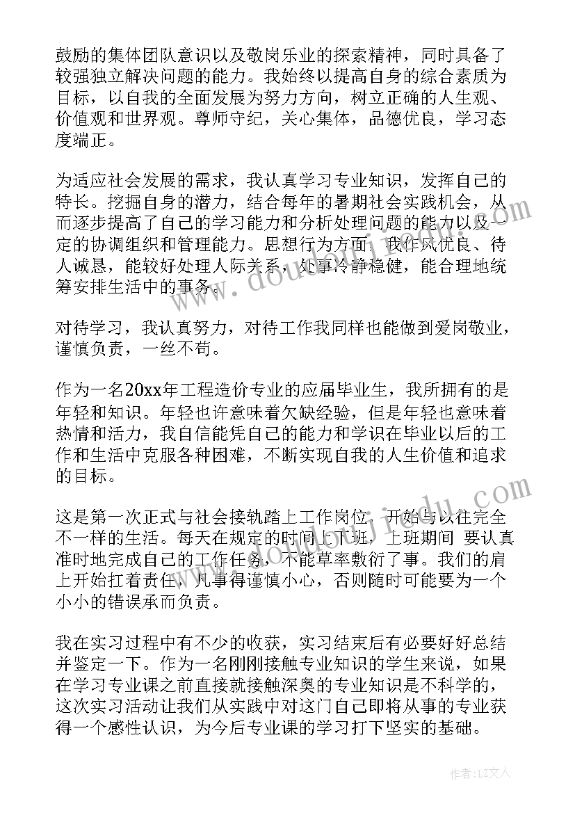 2023年工程造价自我鉴定大专(实用5篇)