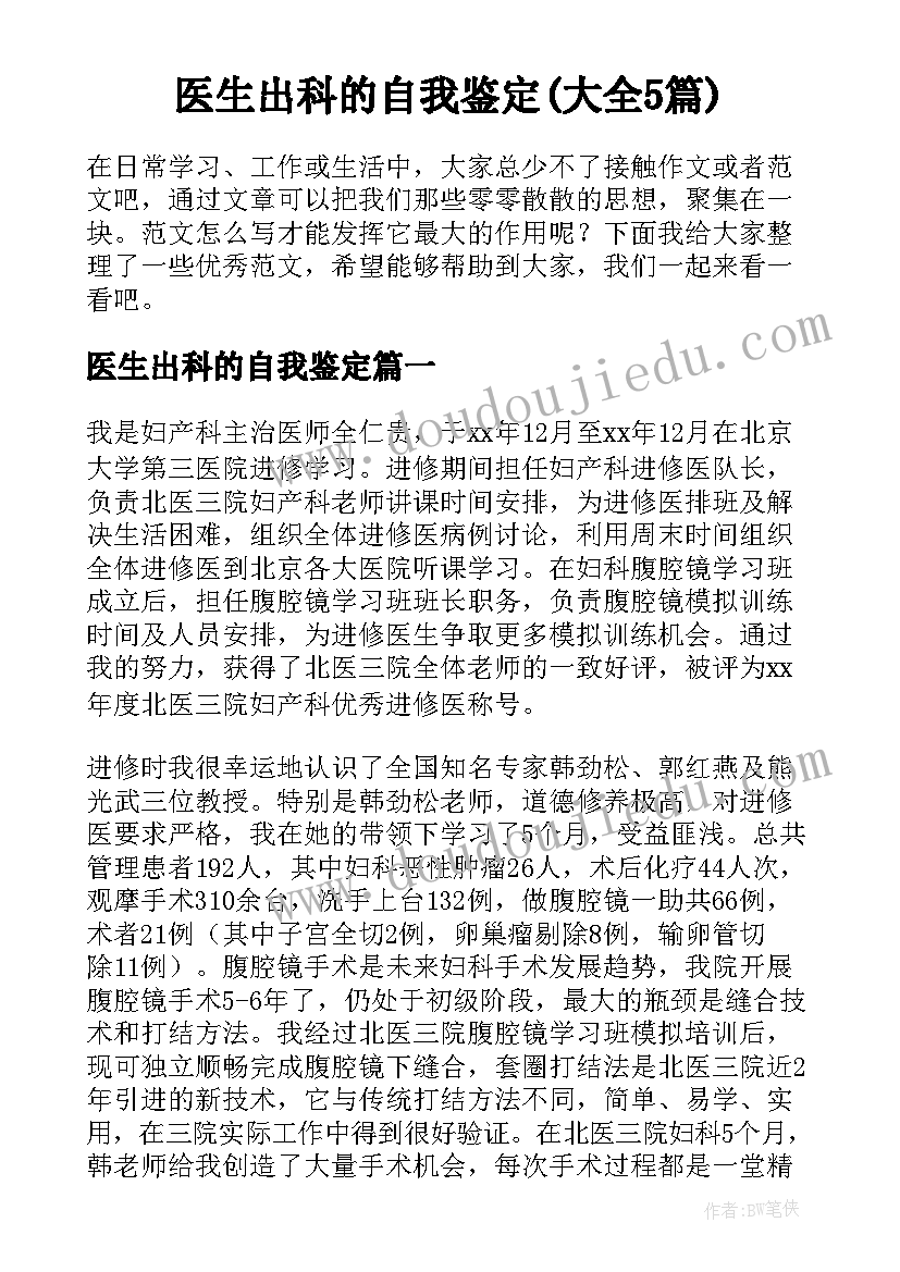 医生出科的自我鉴定(大全5篇)